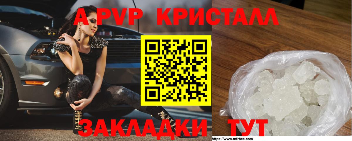 Альфа ПВП  A-PVP СК  закладки  Alfa_PVP СК КРИС  Новосибирск 