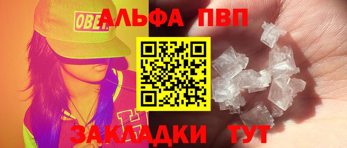 Альфа ПВП кристаллы  A PVP СК  где найти   Новосибирск  Вход с VPN  Alfa_PVP 