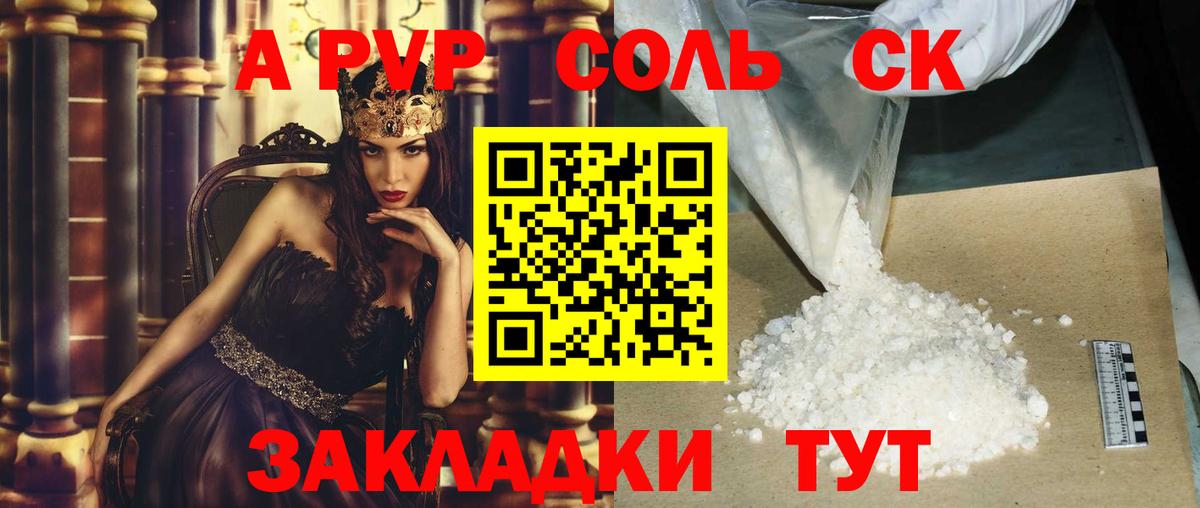Alfa_PVP крисы CK Новосибирск