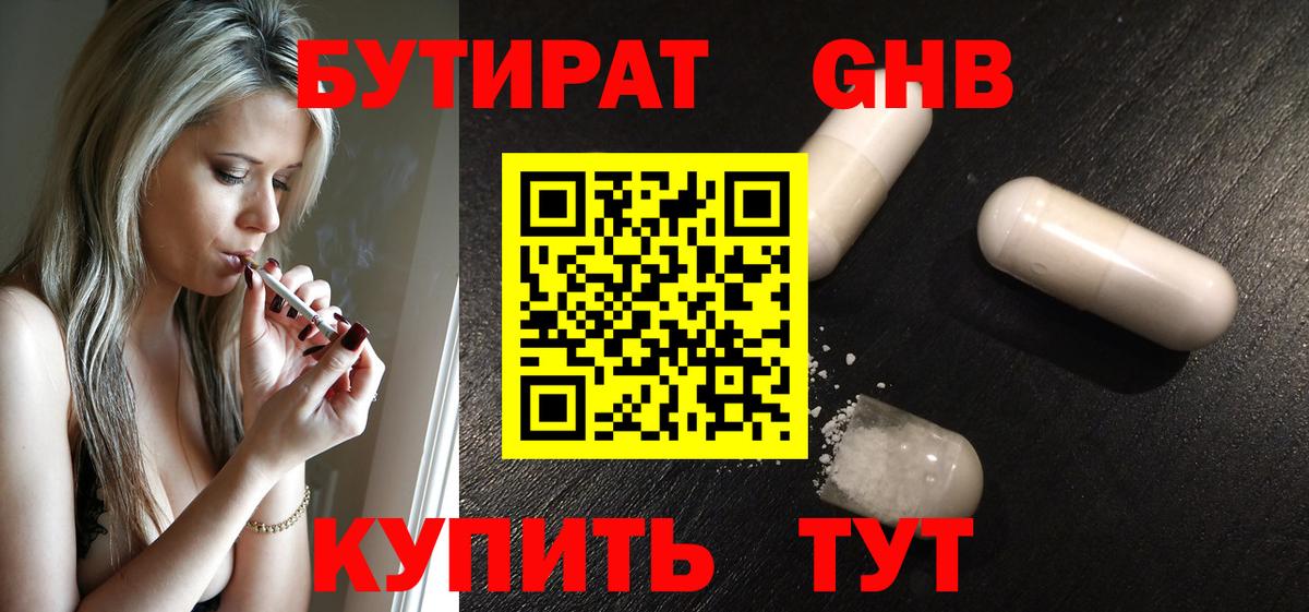 БУТИРАТ BDO 33%  Вход с VPN  Новосибирск 
