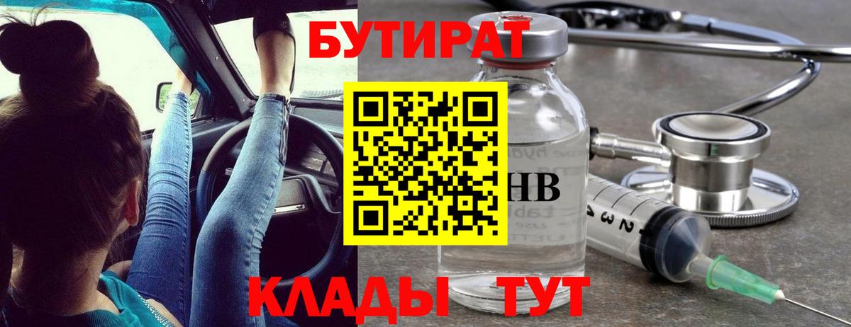 БУТИРАТ BDO 33%  Новосибирск 