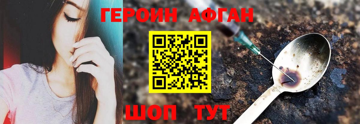 Героин Афган  Героин  Новосибирск  Вход с VPN 