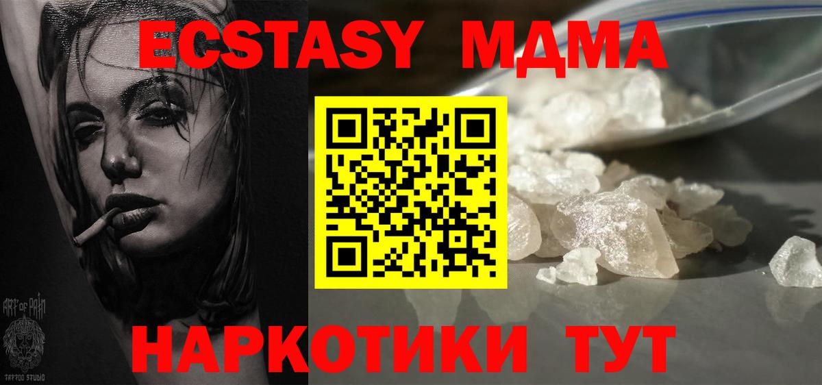 МДМА  Вход с VPN  MDMA crystal  Новосибирск  МДМА VHQ 