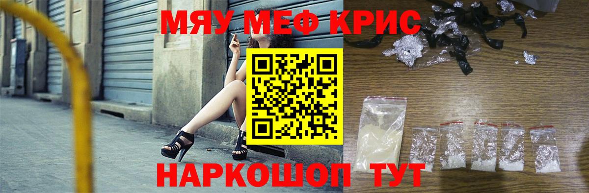 МЕФ мяу мяу  Вход с VPN  МЯУ-МЯУ  Новосибирск  Меф 