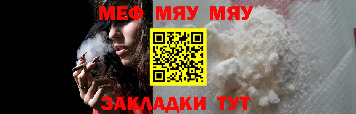 Меф мяу мяу  Новосибирск