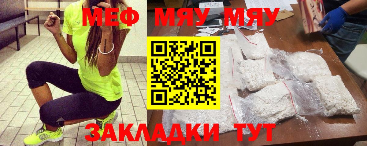 Мефедрон  Новосибирск