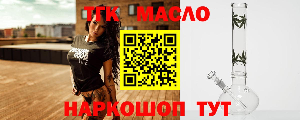 Дистиллят ТГК THC oil Новосибирск